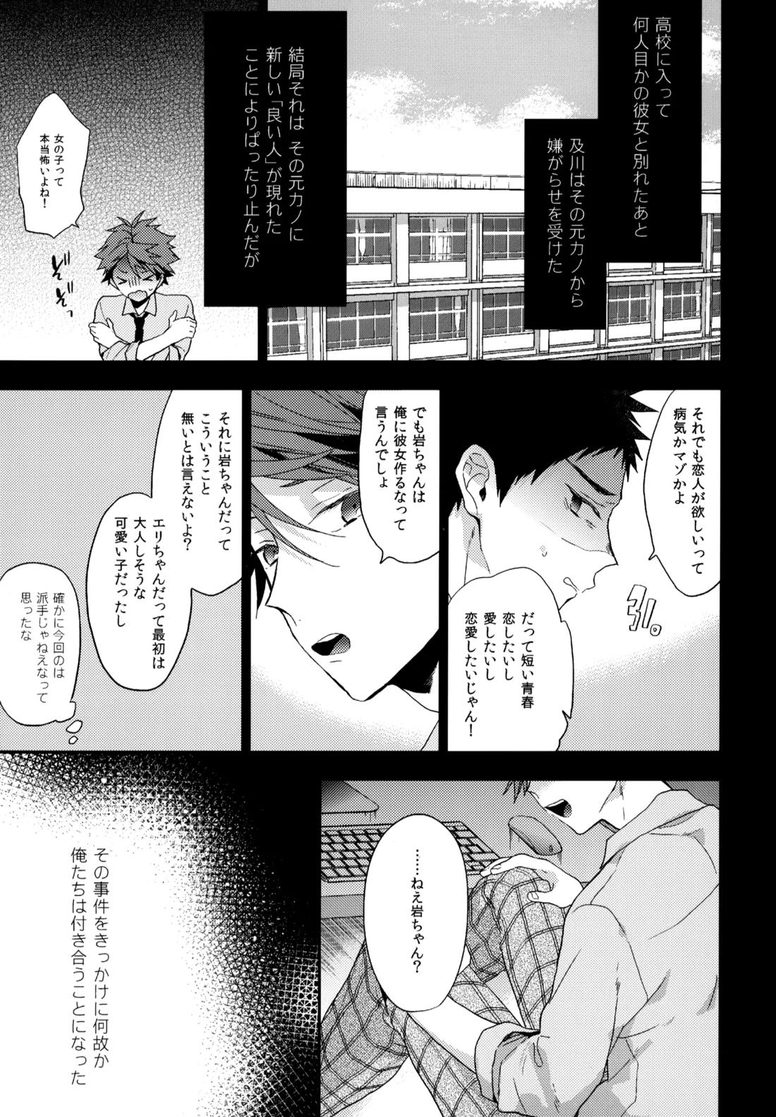 ウチドメ及岩再録３【ハイキュー!!/及岩】 page 14
