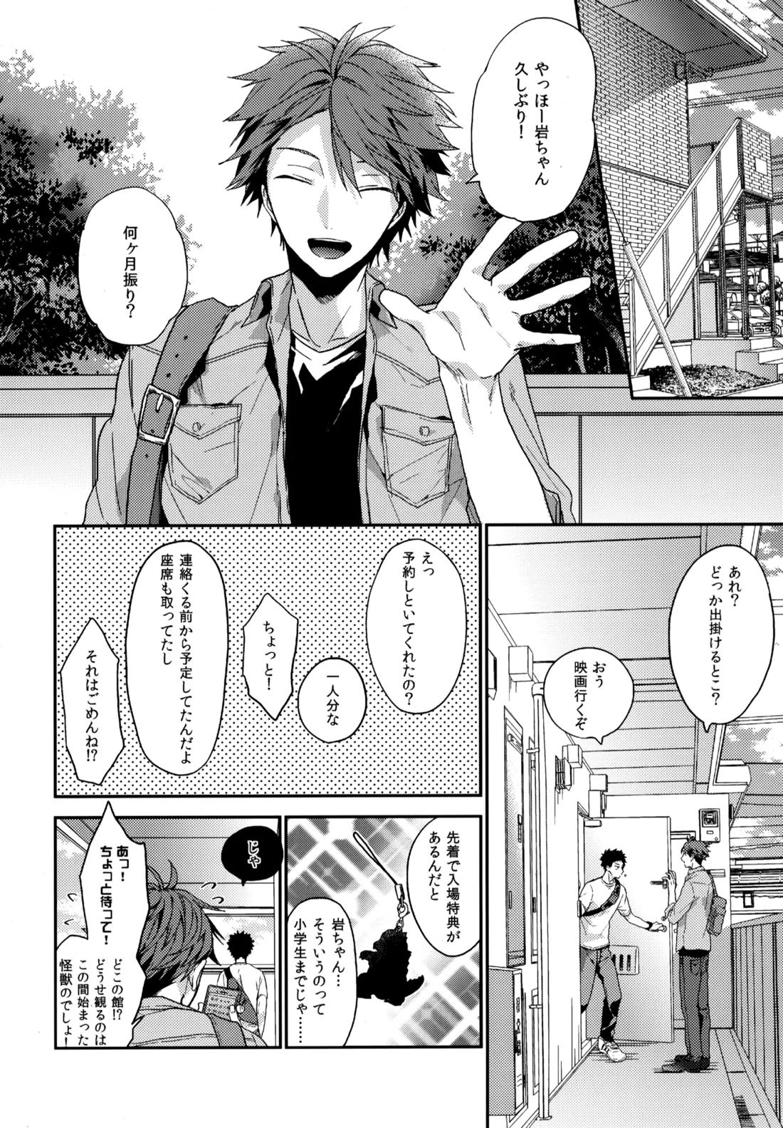 ウチドメ及岩再録３【ハイキュー!!/及岩】 page 15