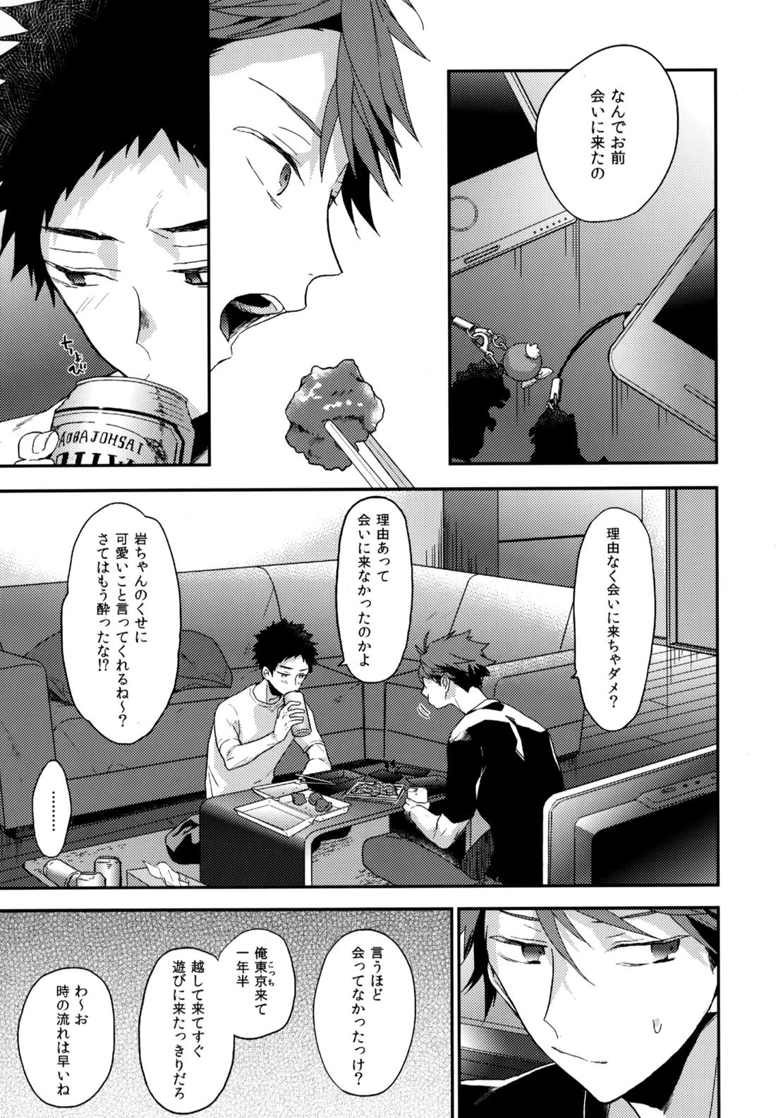 ウチドメ及岩再録３【ハイキュー!!/及岩】 page 16