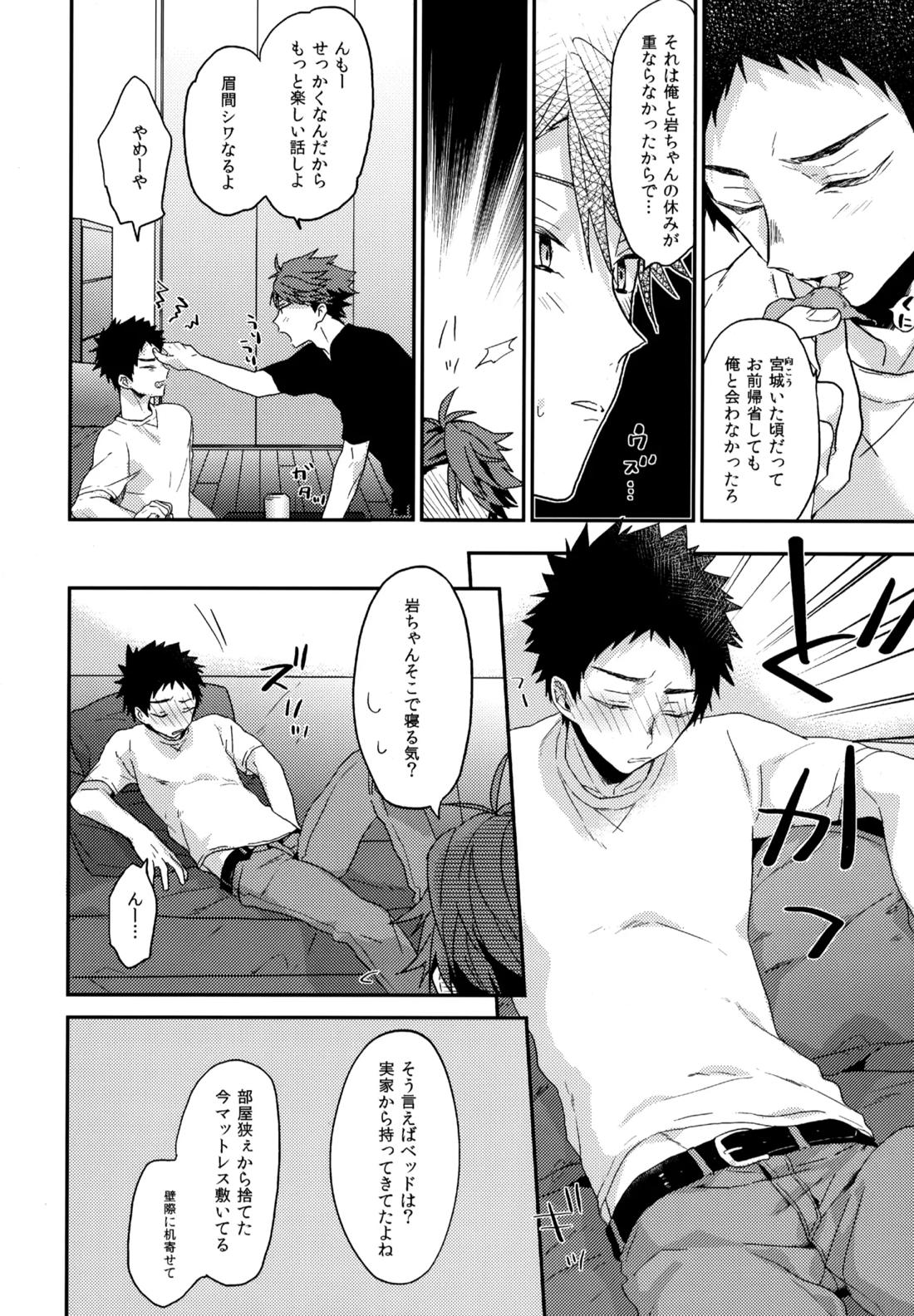 ウチドメ及岩再録３【ハイキュー!!/及岩】 page 17