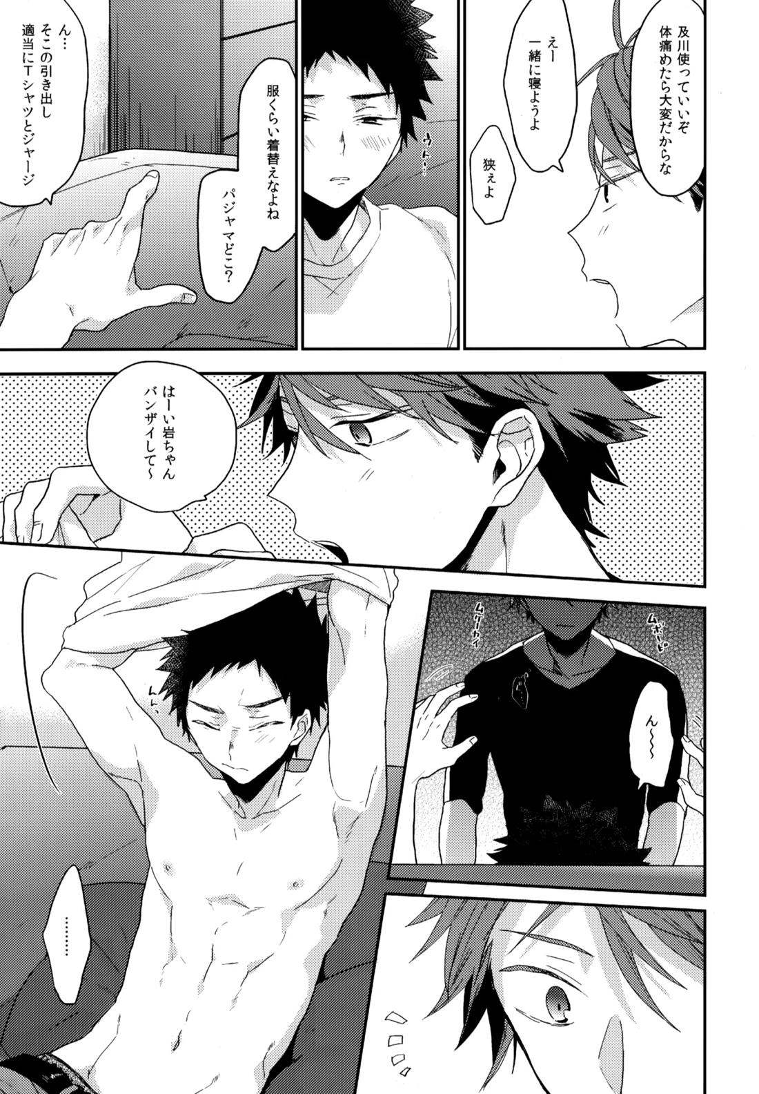 ウチドメ及岩再録３【ハイキュー!!/及岩】 page 18