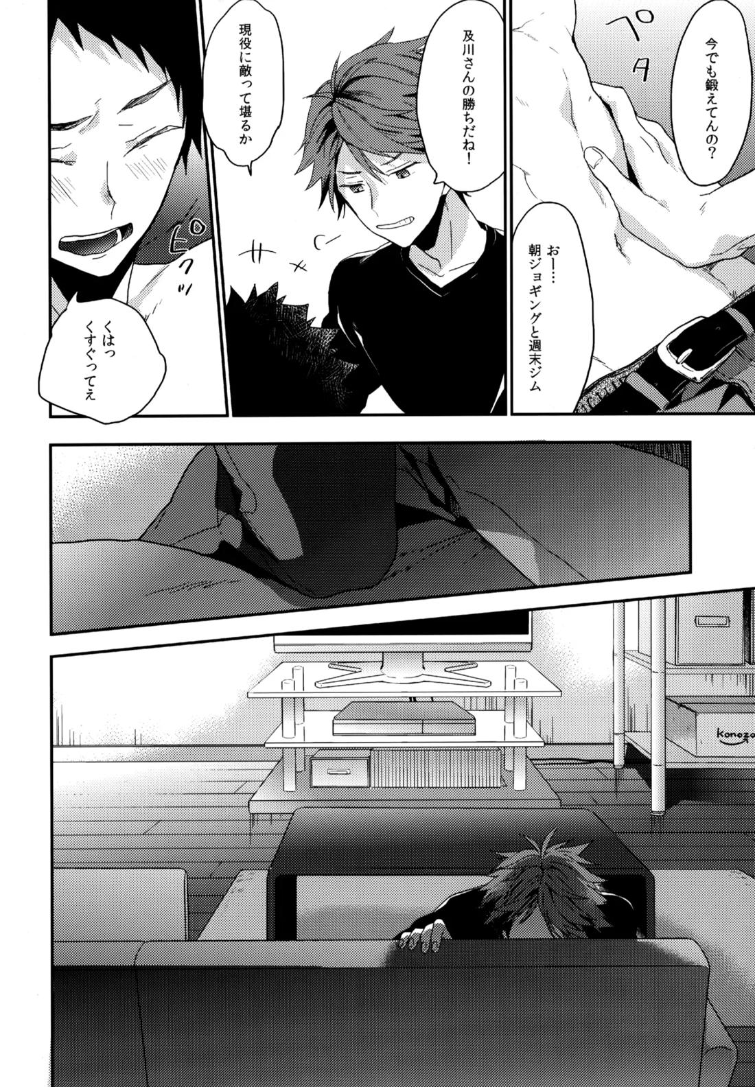 ウチドメ及岩再録３【ハイキュー!!/及岩】 page 19