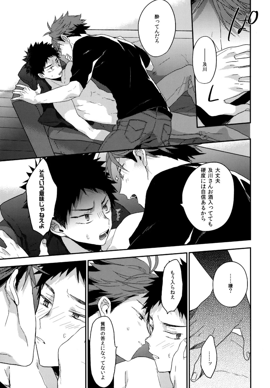 ウチドメ及岩再録３【ハイキュー!!/及岩】 page 20