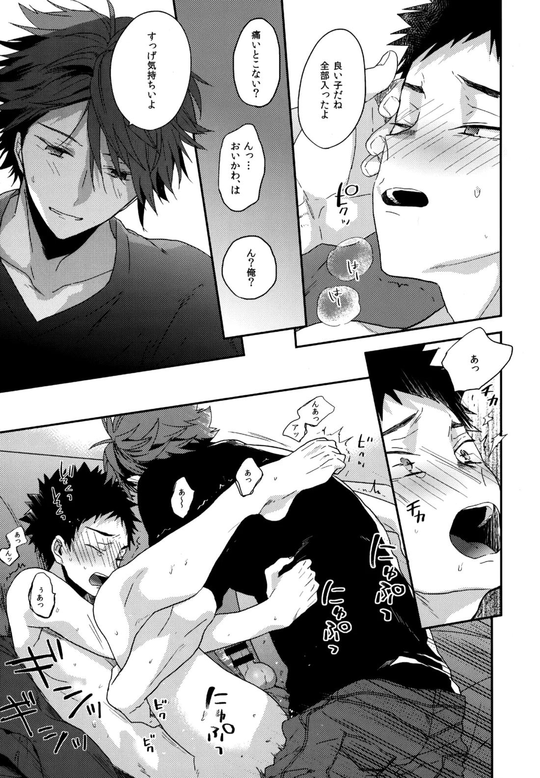 ウチドメ及岩再録３【ハイキュー!!/及岩】 page 24