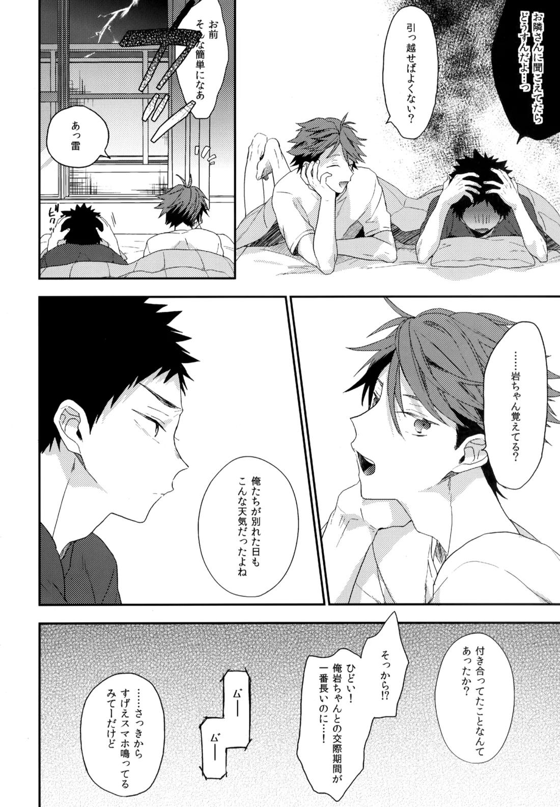 ウチドメ及岩再録３【ハイキュー!!/及岩】 page 29