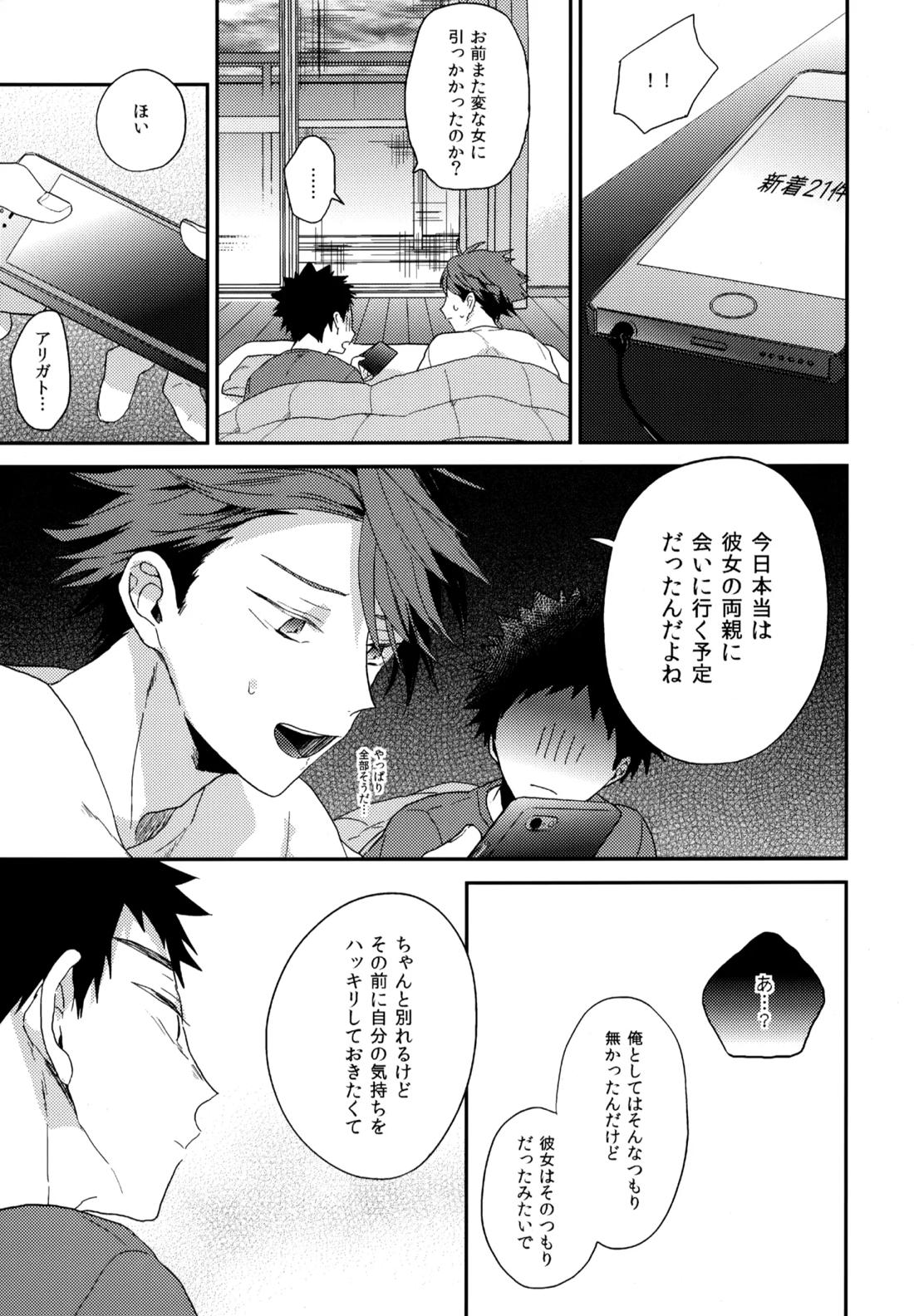 ウチドメ及岩再録３【ハイキュー!!/及岩】 page 30