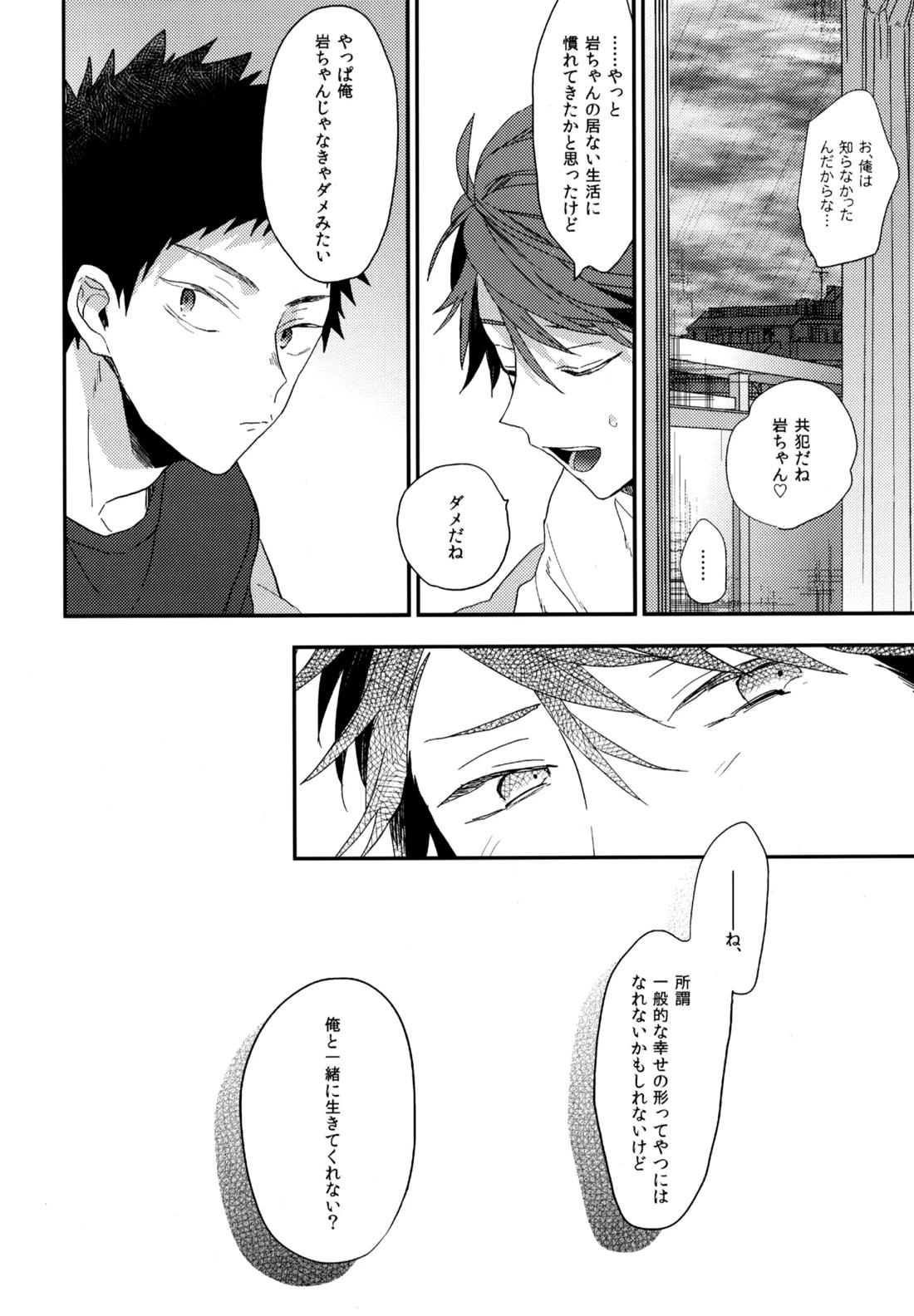ウチドメ及岩再録３【ハイキュー!!/及岩】 page 31