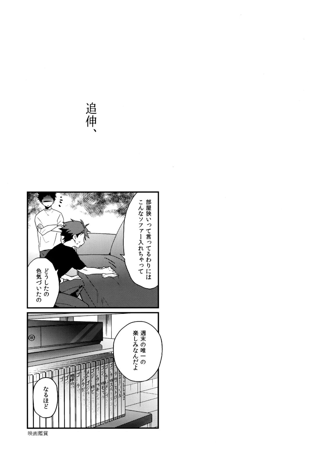 ウチドメ及岩再録３【ハイキュー!!/及岩】 page 32