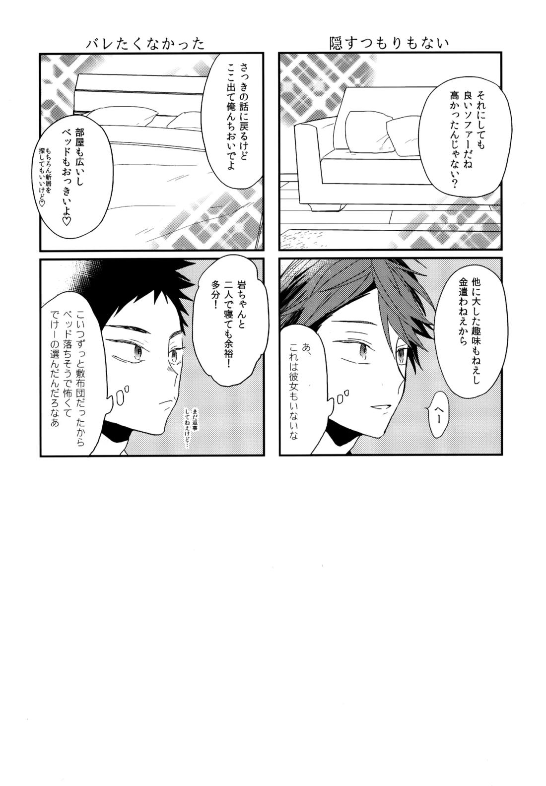 ウチドメ及岩再録３【ハイキュー!!/及岩】 page 33