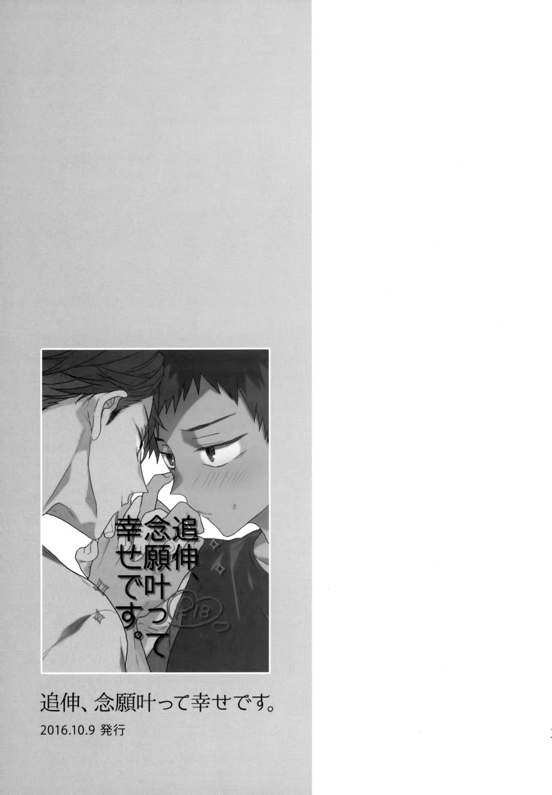 ウチドメ及岩再録３【ハイキュー!!/及岩】 page 34