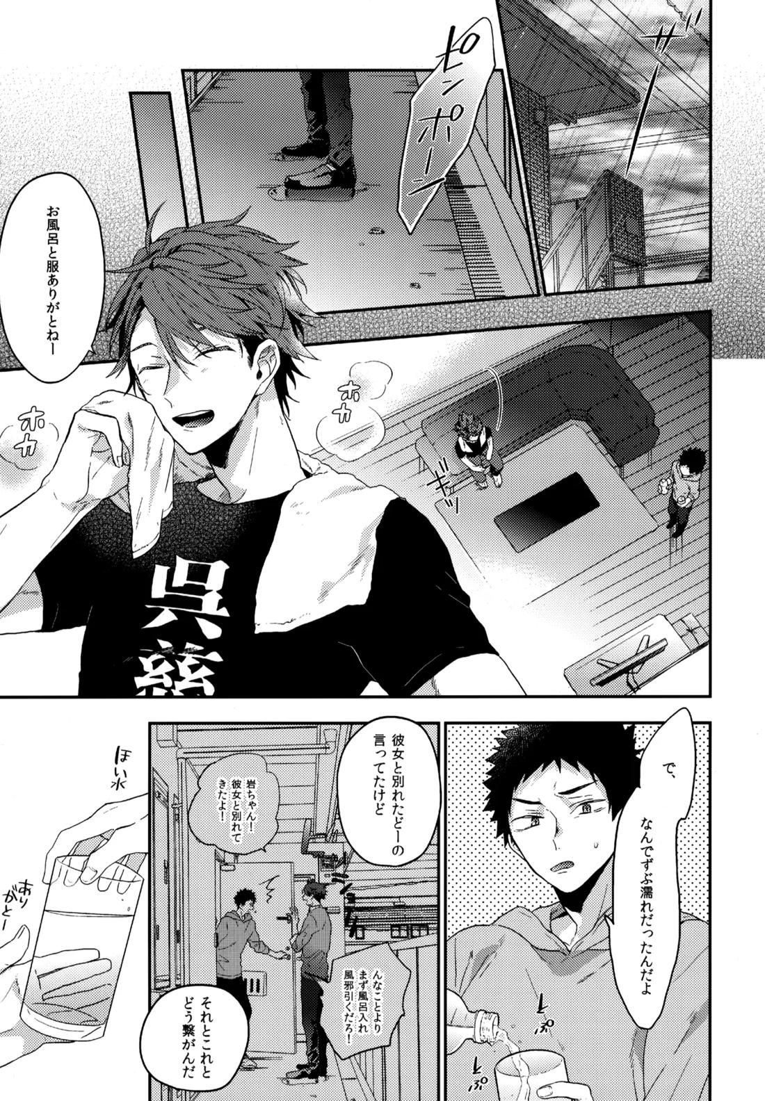 ウチドメ及岩再録３【ハイキュー!!/及岩】 page 36