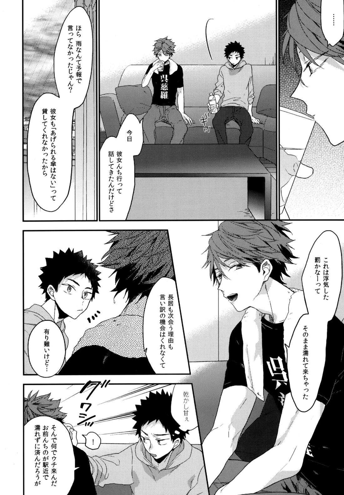 ウチドメ及岩再録３【ハイキュー!!/及岩】 page 37