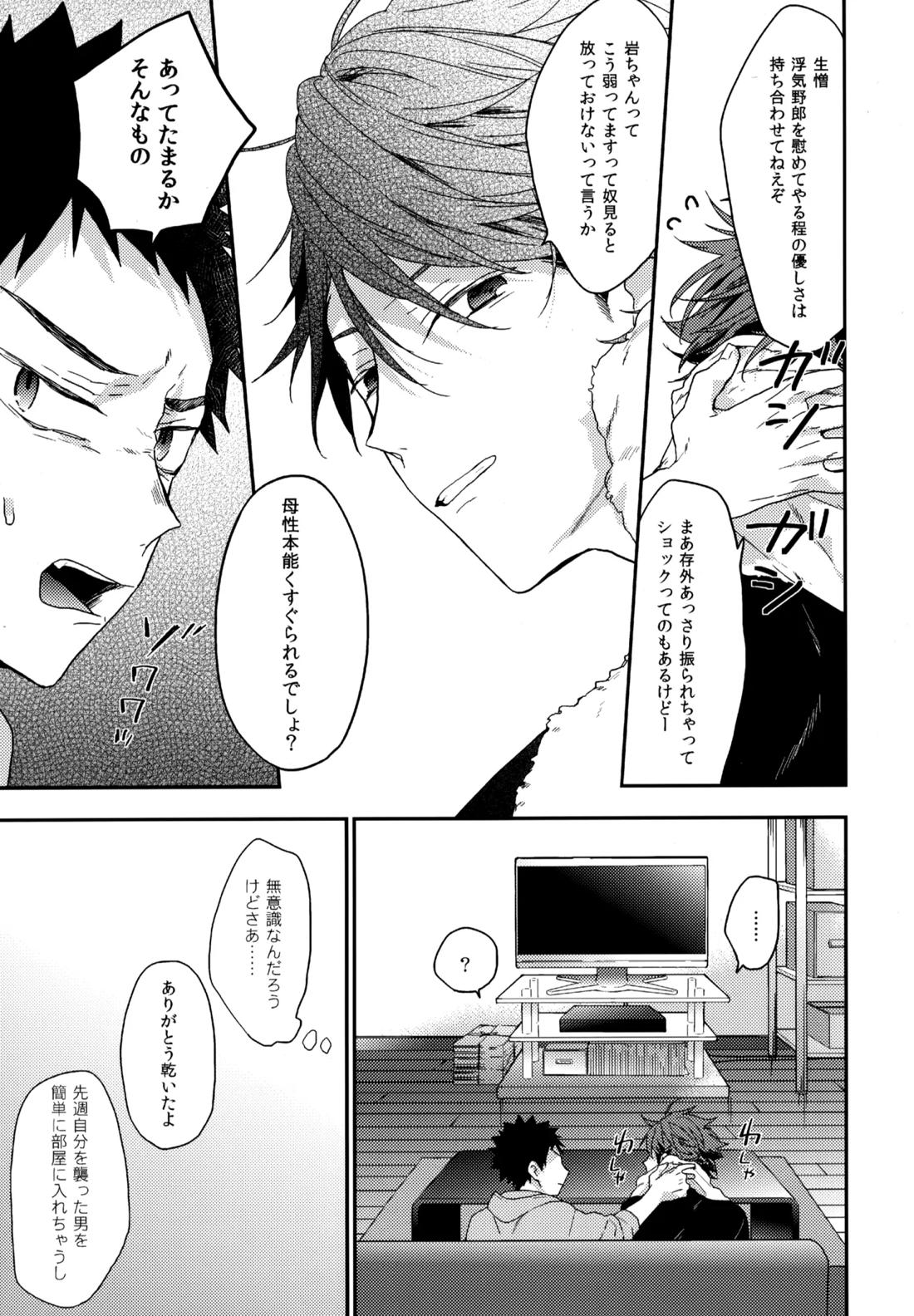 ウチドメ及岩再録３【ハイキュー!!/及岩】 page 38