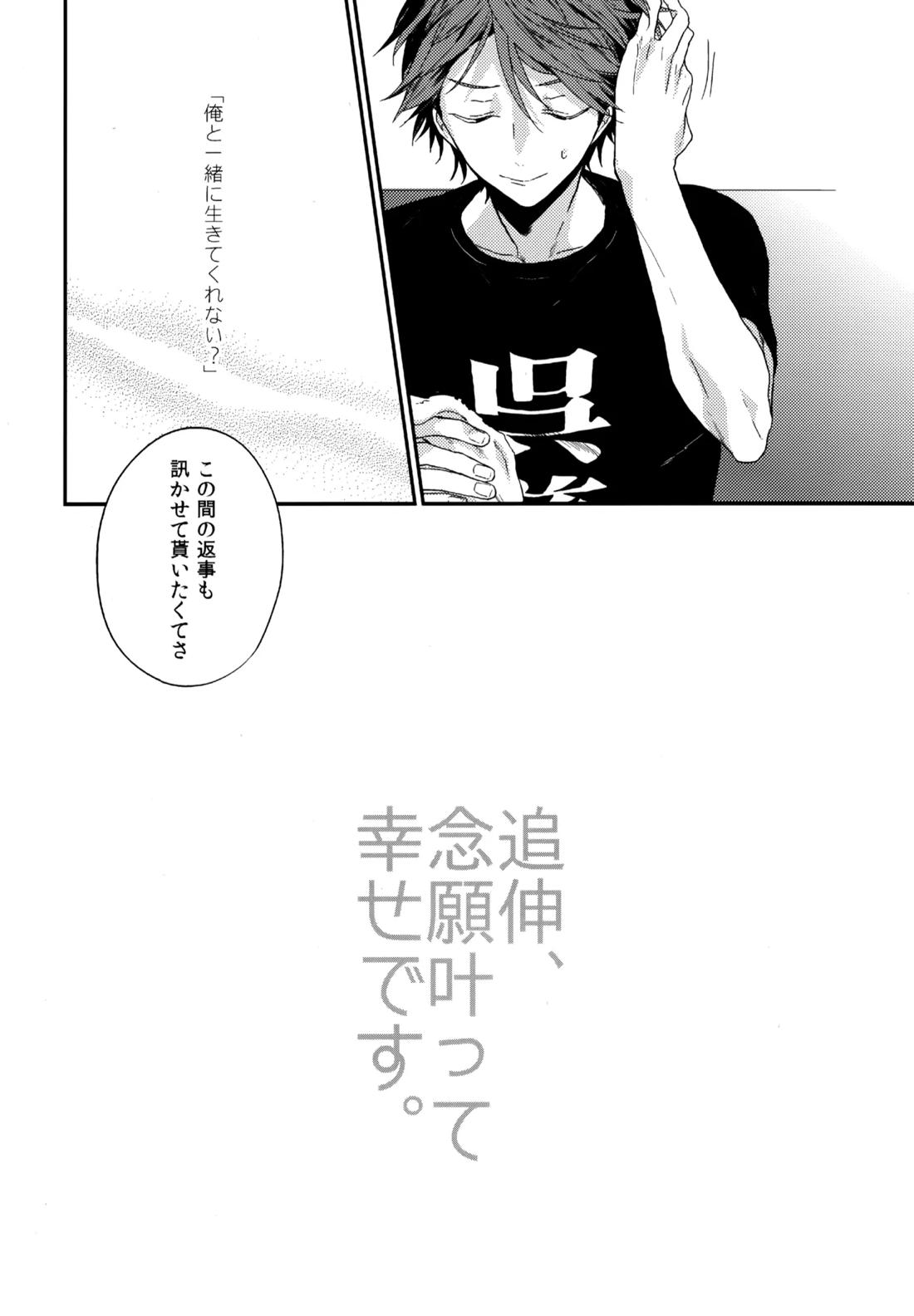 ウチドメ及岩再録３【ハイキュー!!/及岩】 page 39
