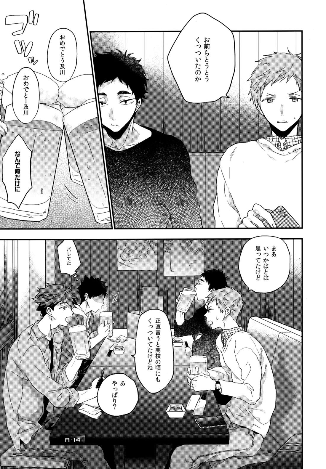 ウチドメ及岩再録３【ハイキュー!!/及岩】 page 40