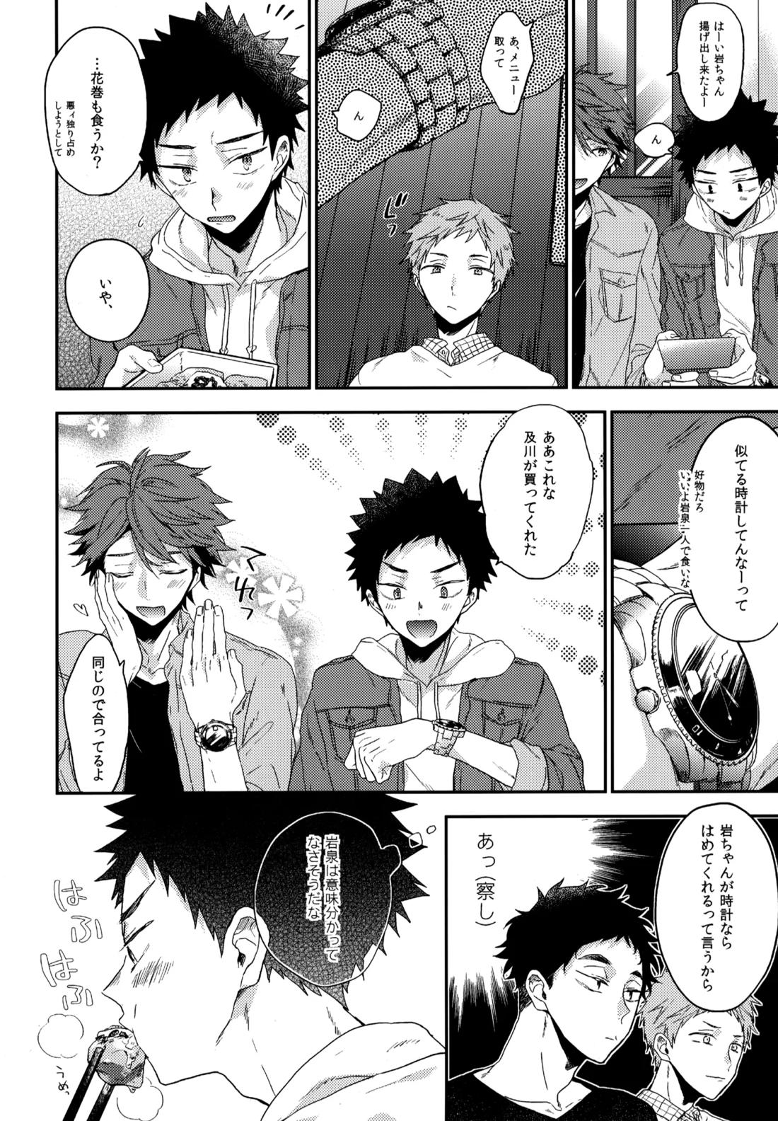 ウチドメ及岩再録３【ハイキュー!!/及岩】 page 41