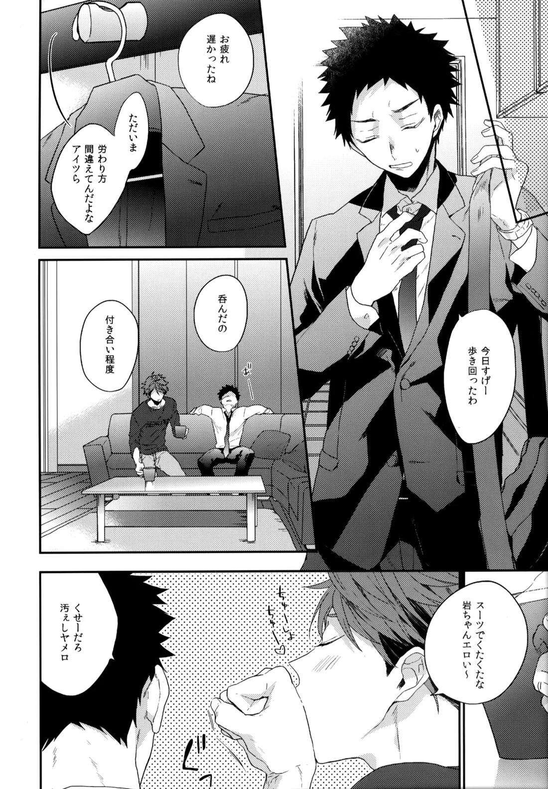 ウチドメ及岩再録３【ハイキュー!!/及岩】 page 43