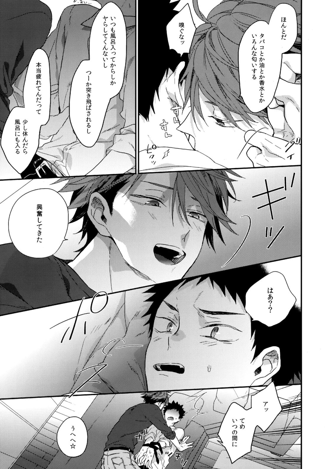 ウチドメ及岩再録３【ハイキュー!!/及岩】 page 44