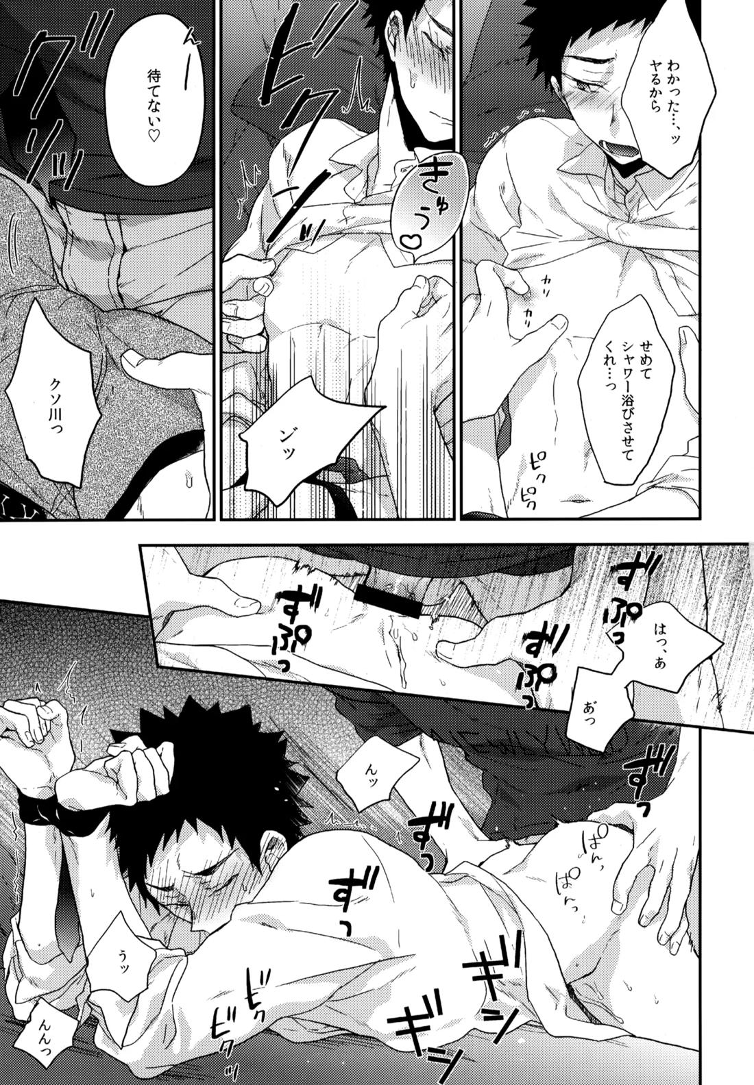 ウチドメ及岩再録３【ハイキュー!!/及岩】 page 46