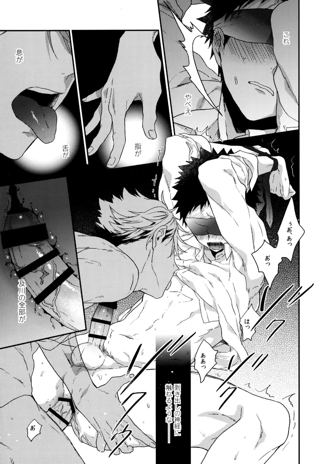 ウチドメ及岩再録３【ハイキュー!!/及岩】 page 50