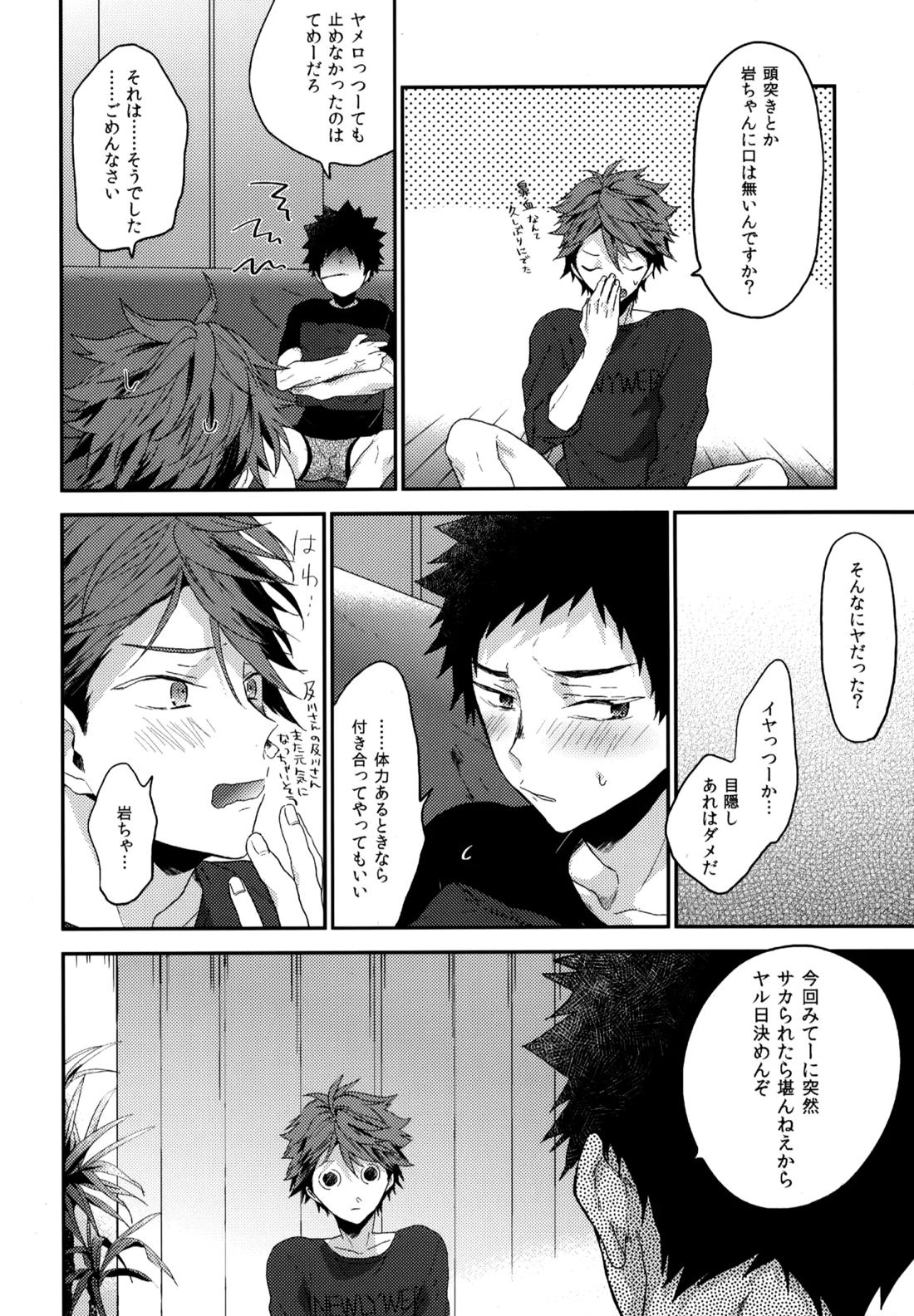 ウチドメ及岩再録３【ハイキュー!!/及岩】 page 53