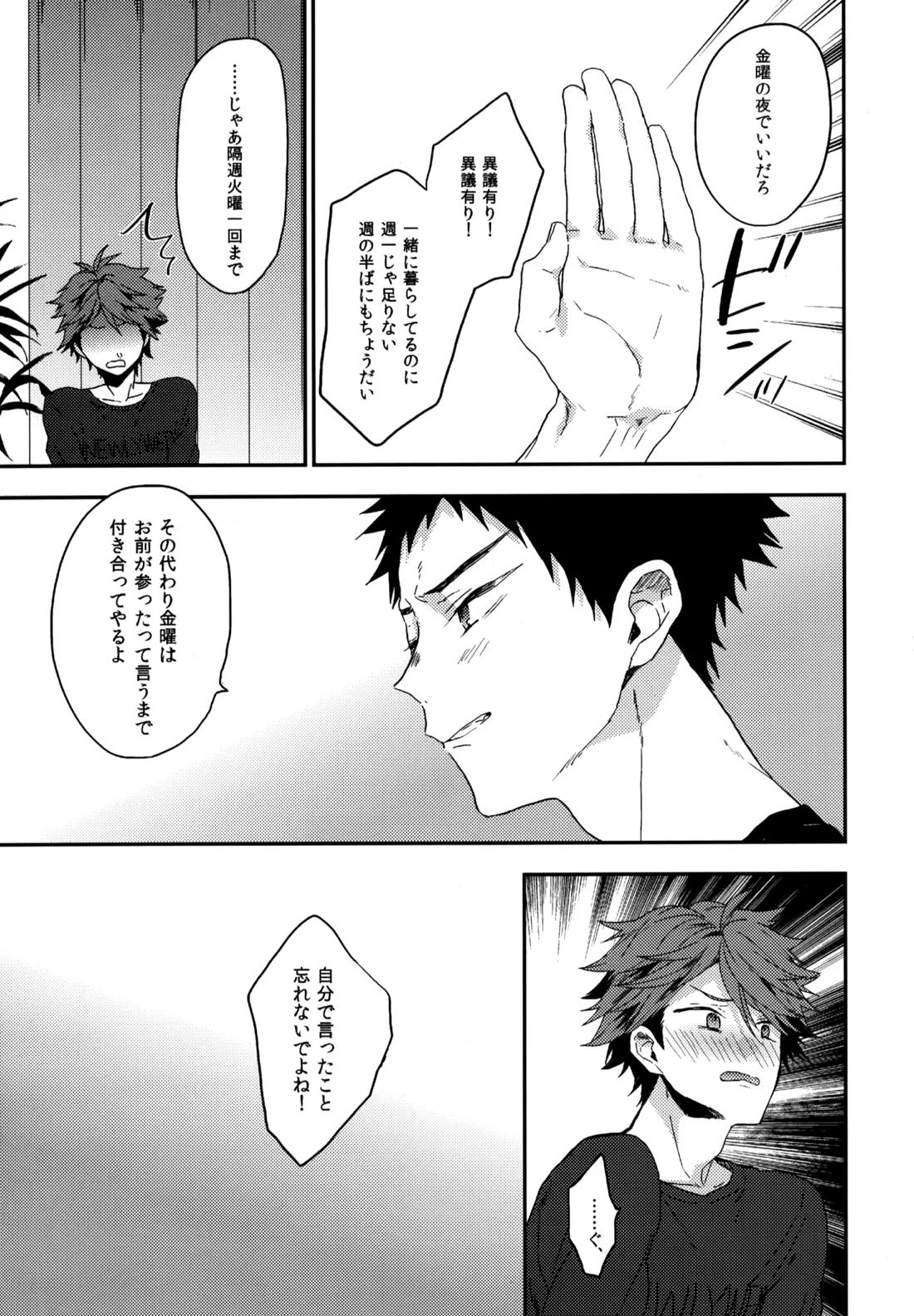 ウチドメ及岩再録３【ハイキュー!!/及岩】 page 54