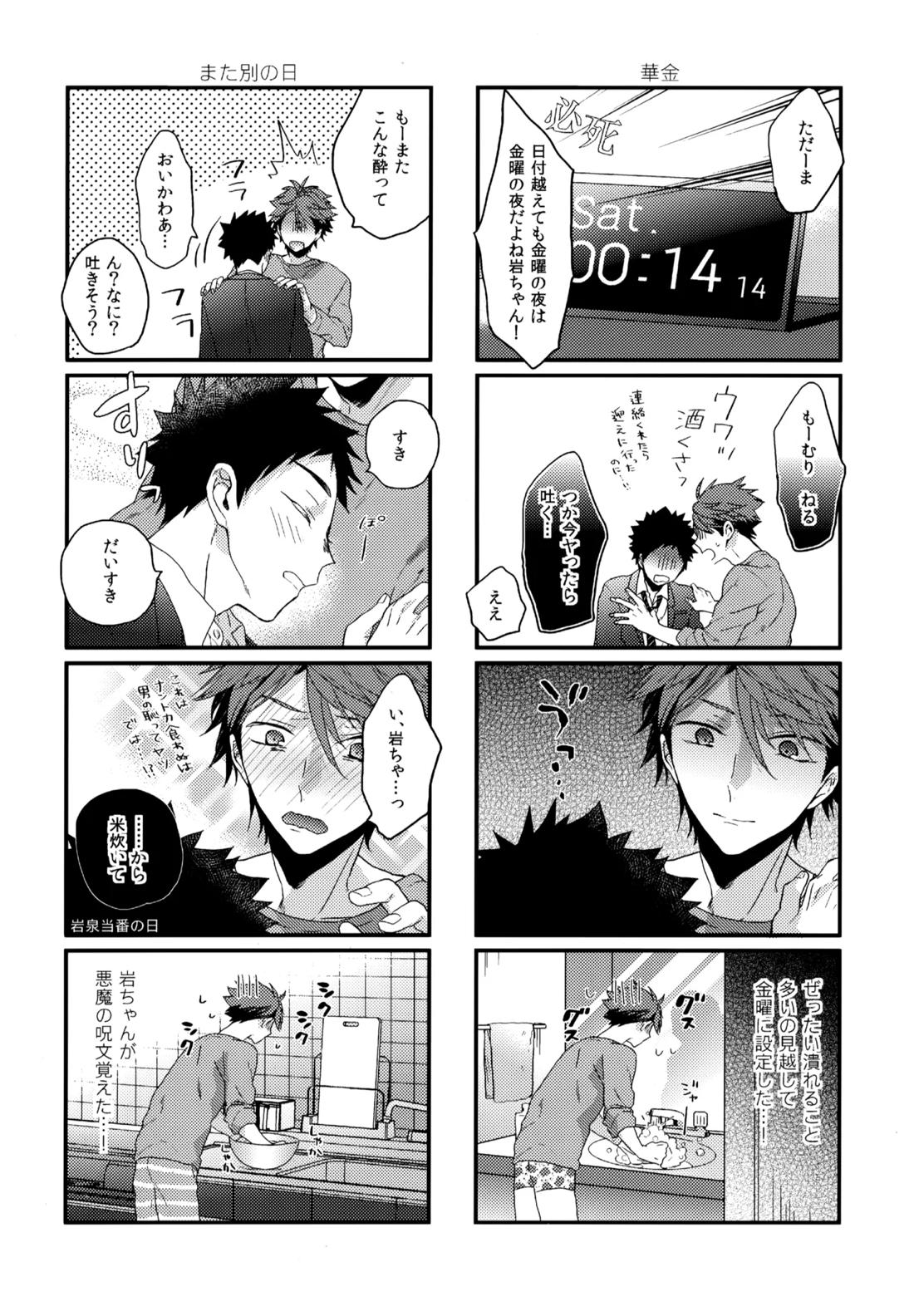 ウチドメ及岩再録３【ハイキュー!!/及岩】 page 55