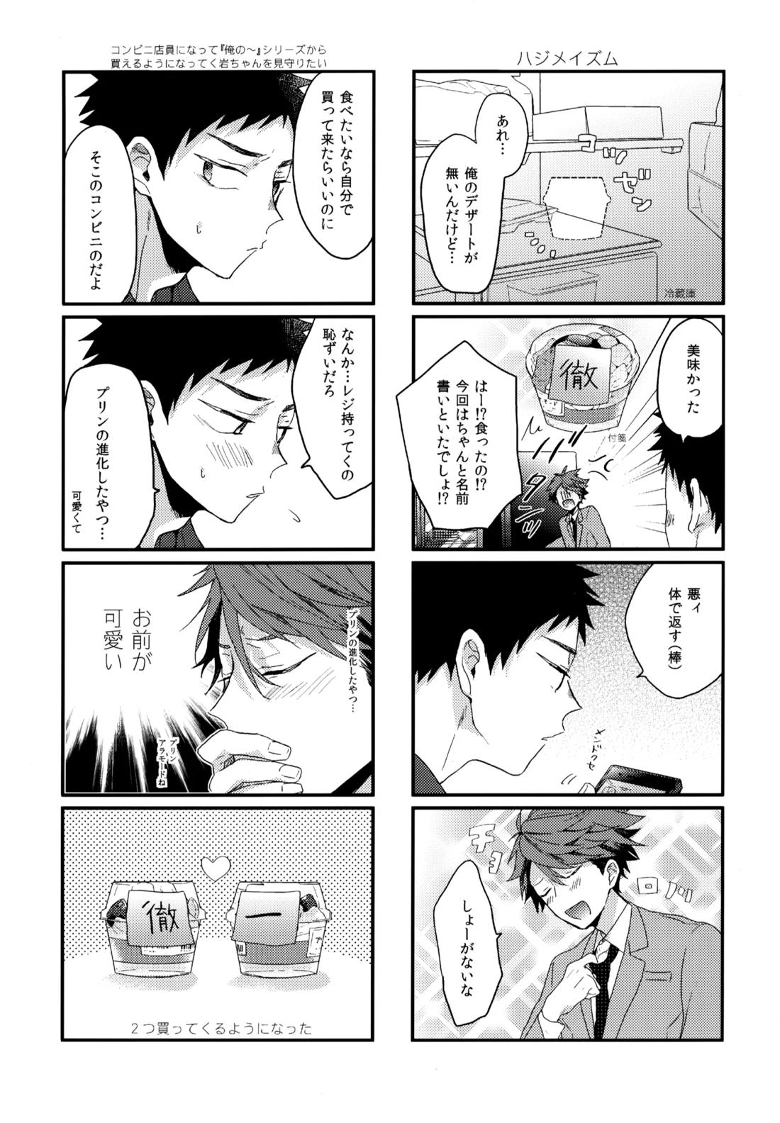 ウチドメ及岩再録３【ハイキュー!!/及岩】 page 56
