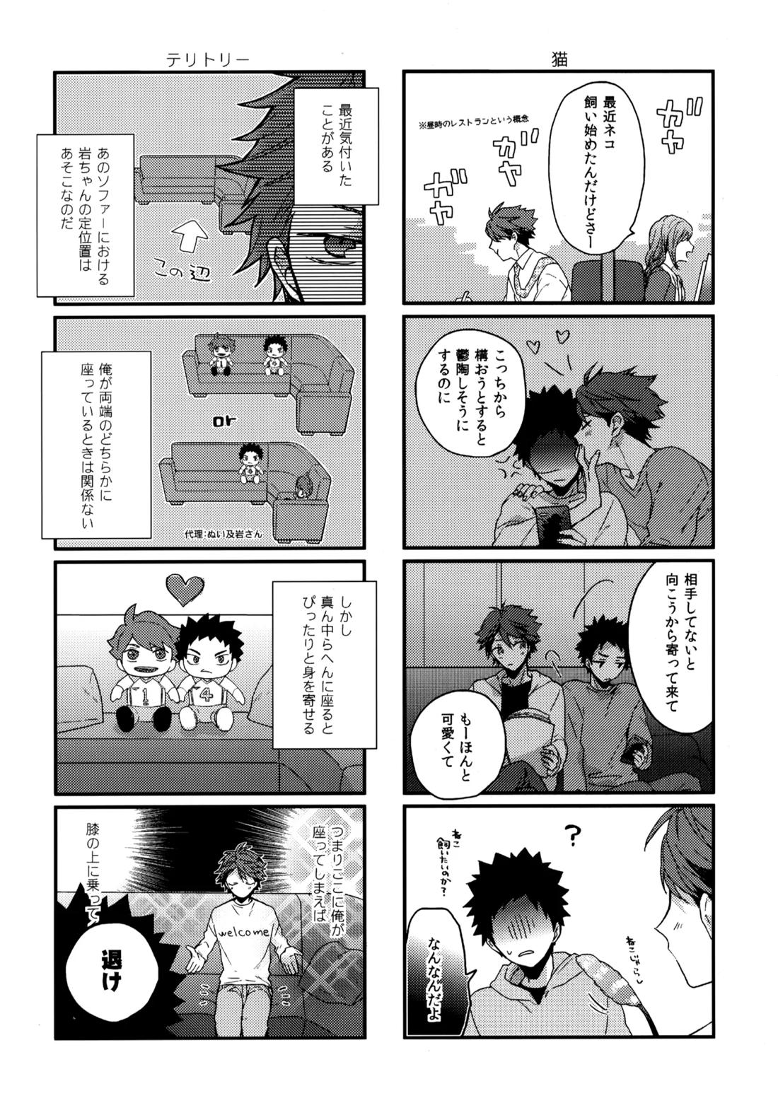 ウチドメ及岩再録３【ハイキュー!!/及岩】 page 57