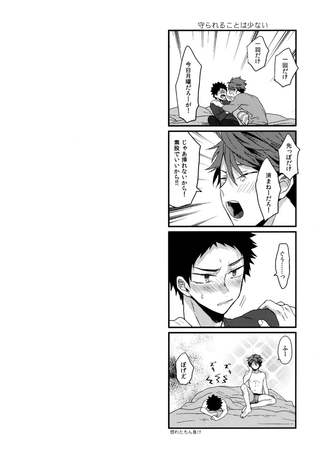 ウチドメ及岩再録３【ハイキュー!!/及岩】 page 58