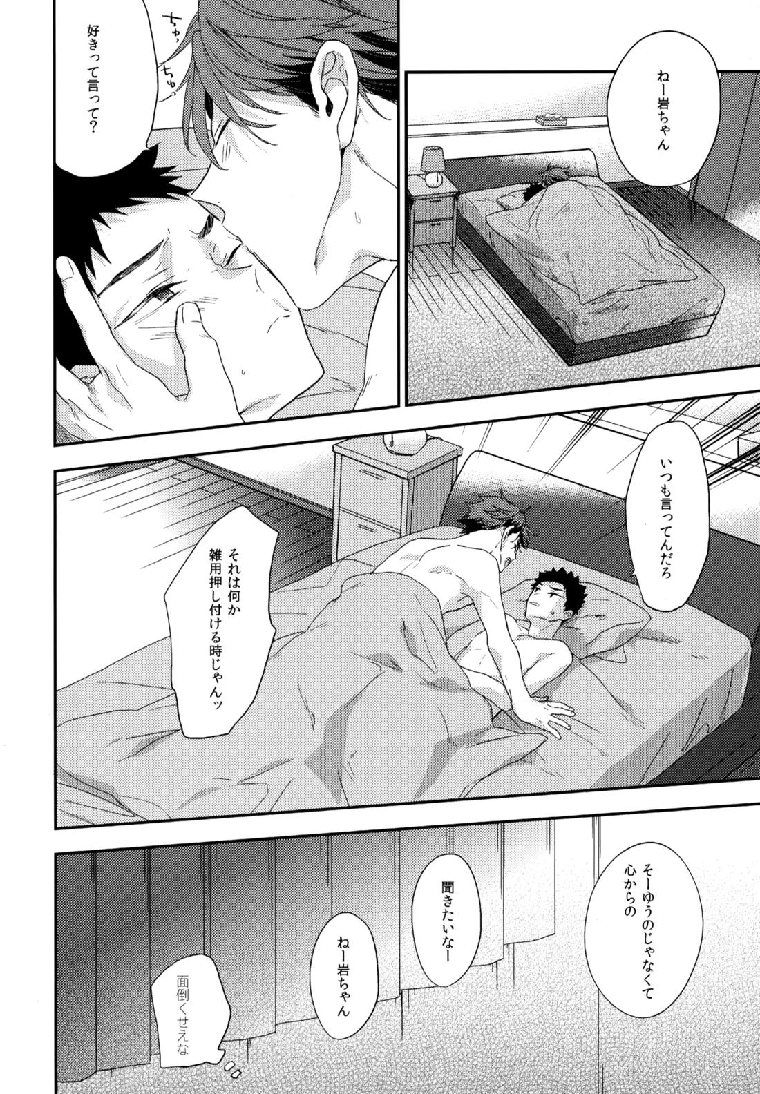 ウチドメ及岩再録３【ハイキュー!!/及岩】 page 59