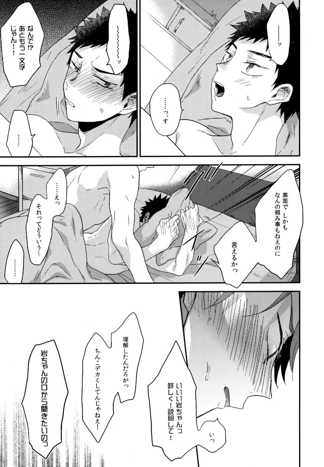 ウチドメ及岩再録３【ハイキュー!!/及岩】 page 60