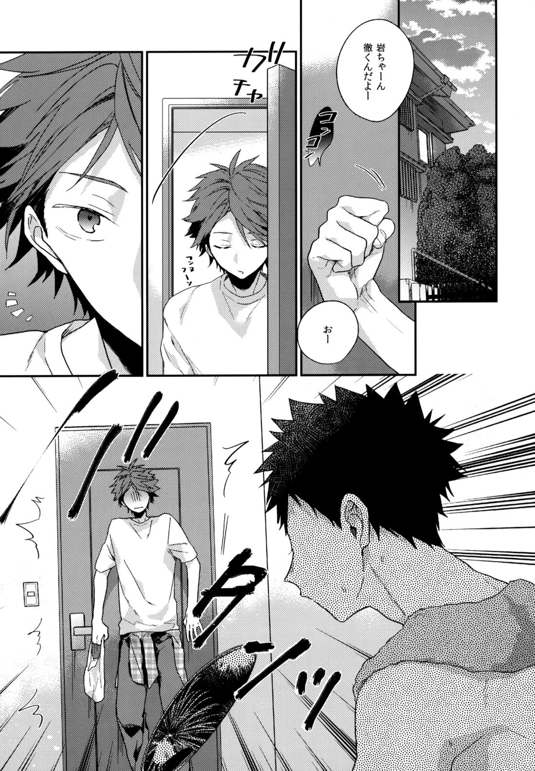 ウチドメ及岩再録３【ハイキュー!!/及岩】 page 62