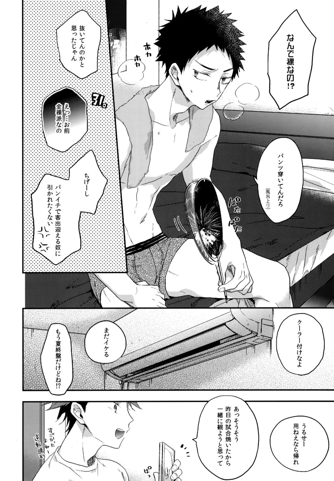 ウチドメ及岩再録３【ハイキュー!!/及岩】 page 63