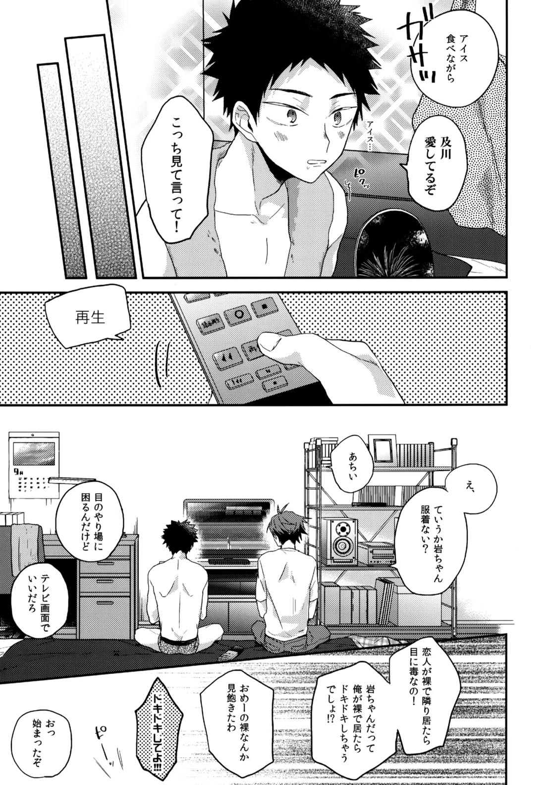 ウチドメ及岩再録３【ハイキュー!!/及岩】 page 64