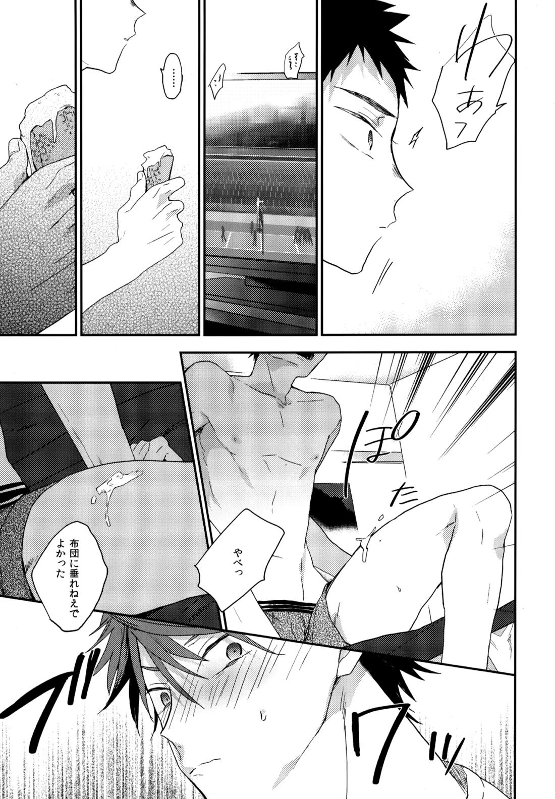 ウチドメ及岩再録３【ハイキュー!!/及岩】 page 66
