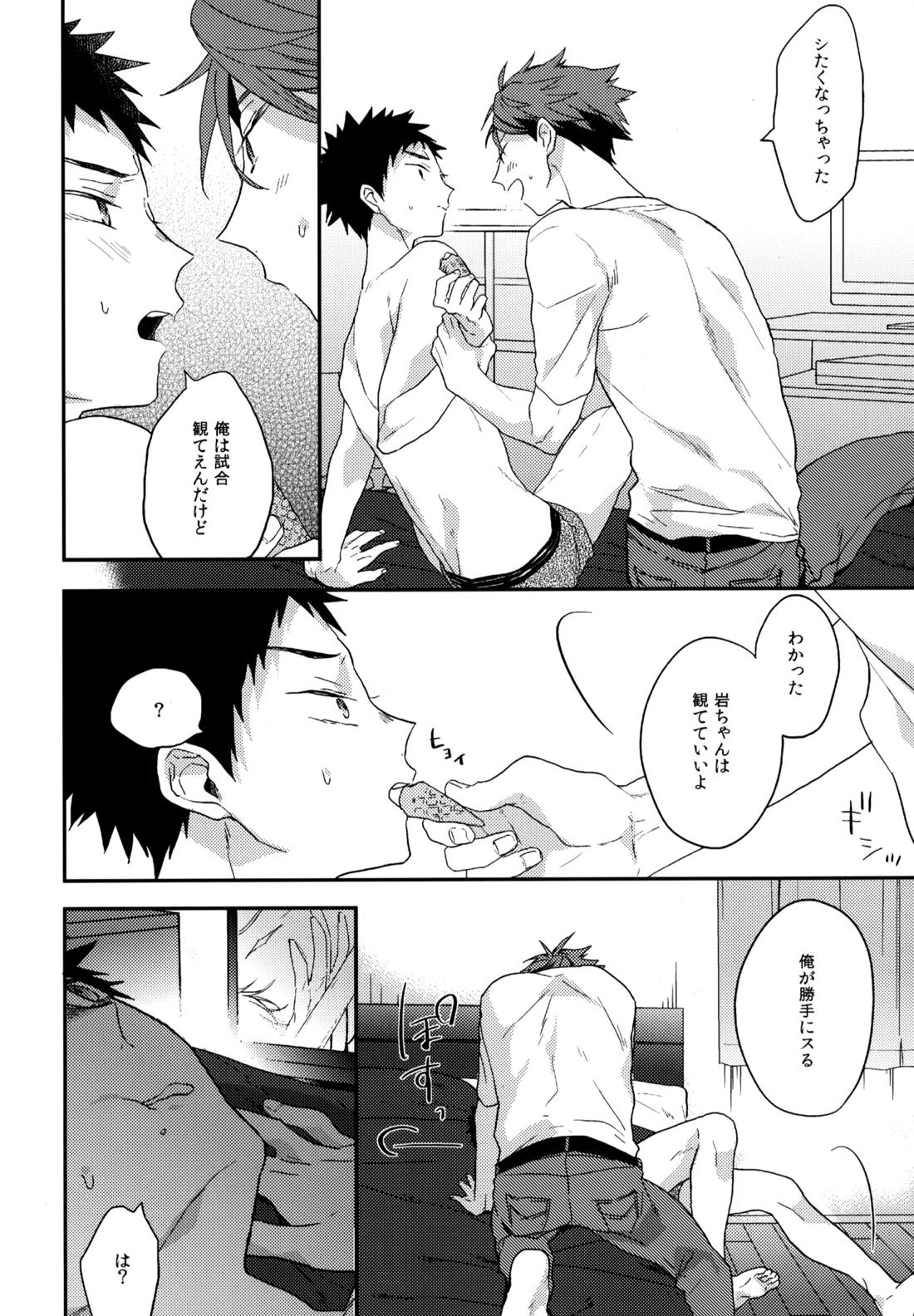 ウチドメ及岩再録３【ハイキュー!!/及岩】 page 67
