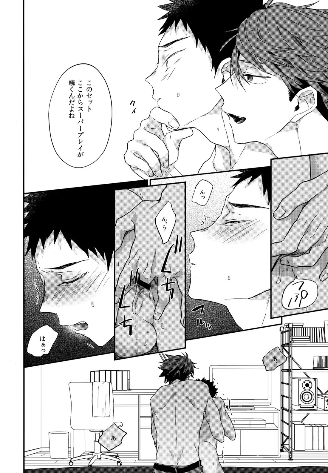 ウチドメ及岩再録３【ハイキュー!!/及岩】 page 71