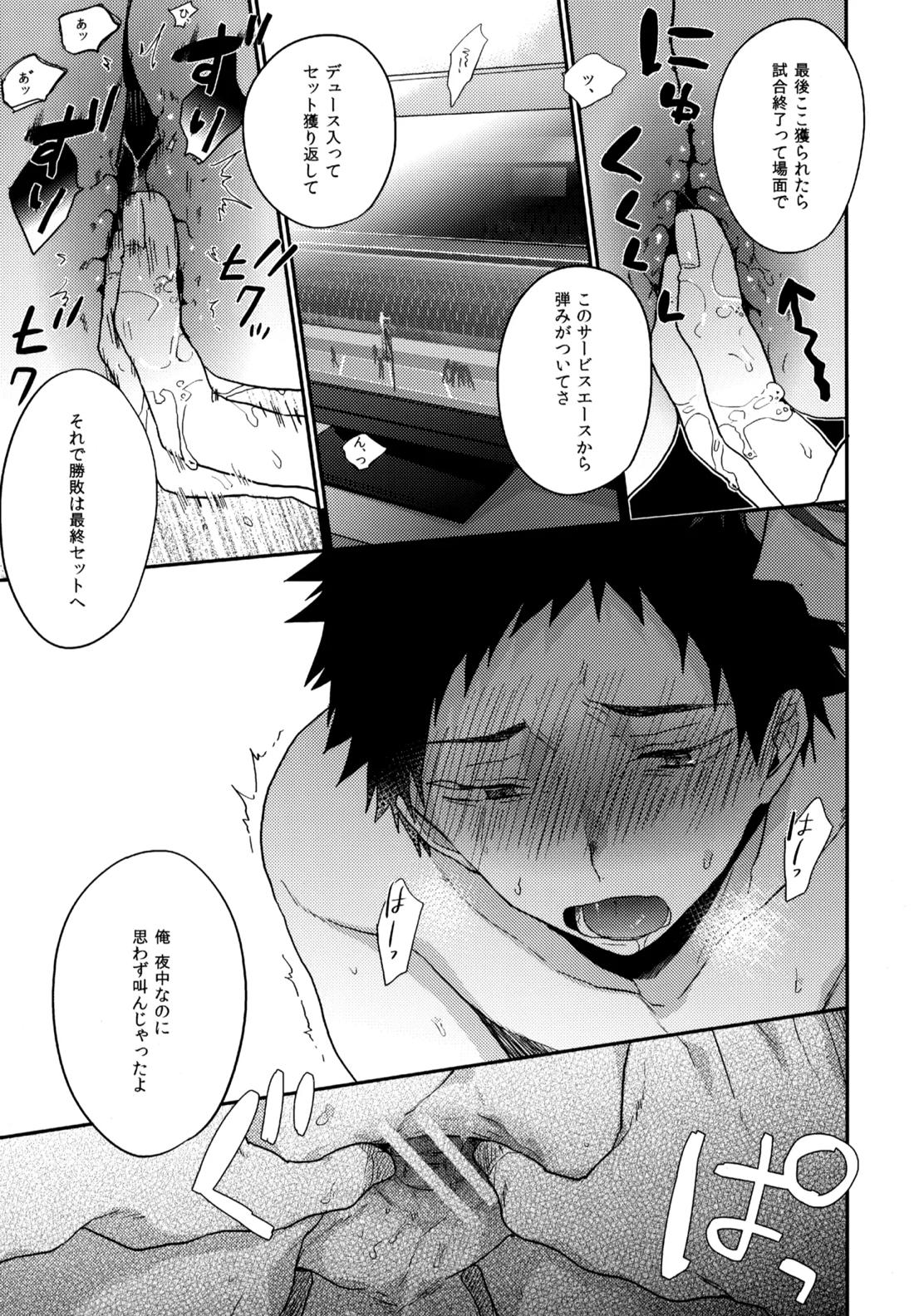 ウチドメ及岩再録３【ハイキュー!!/及岩】 page 72