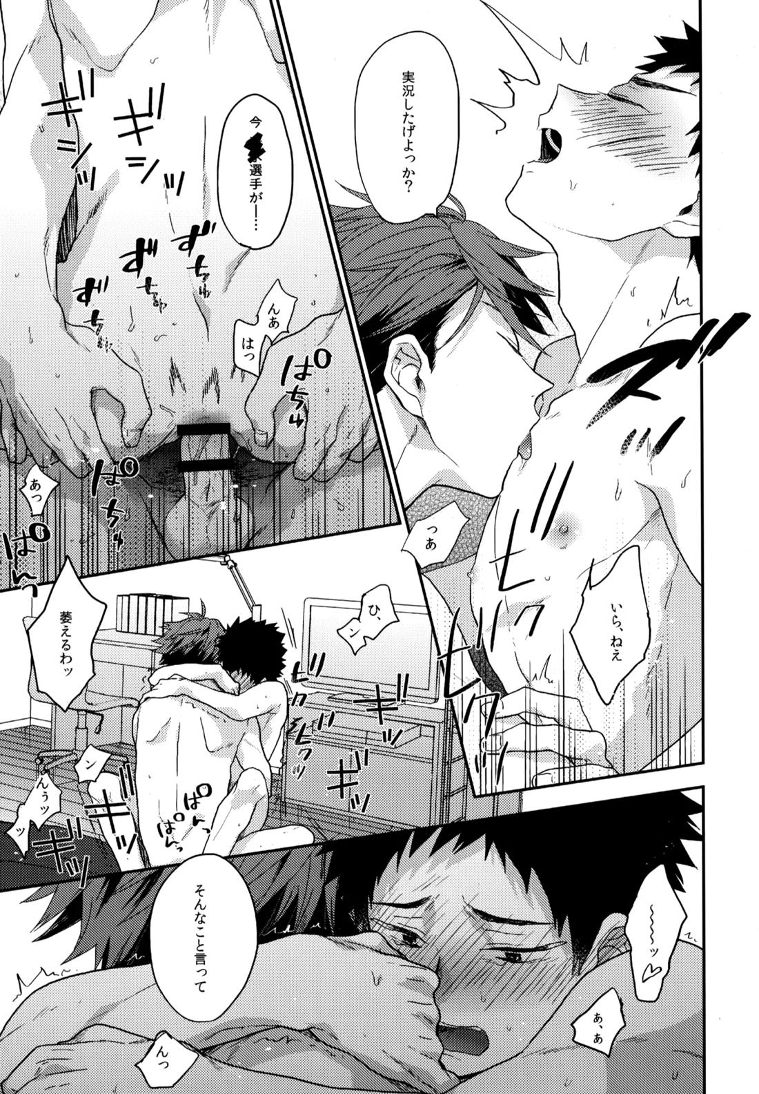 ウチドメ及岩再録３【ハイキュー!!/及岩】 page 76