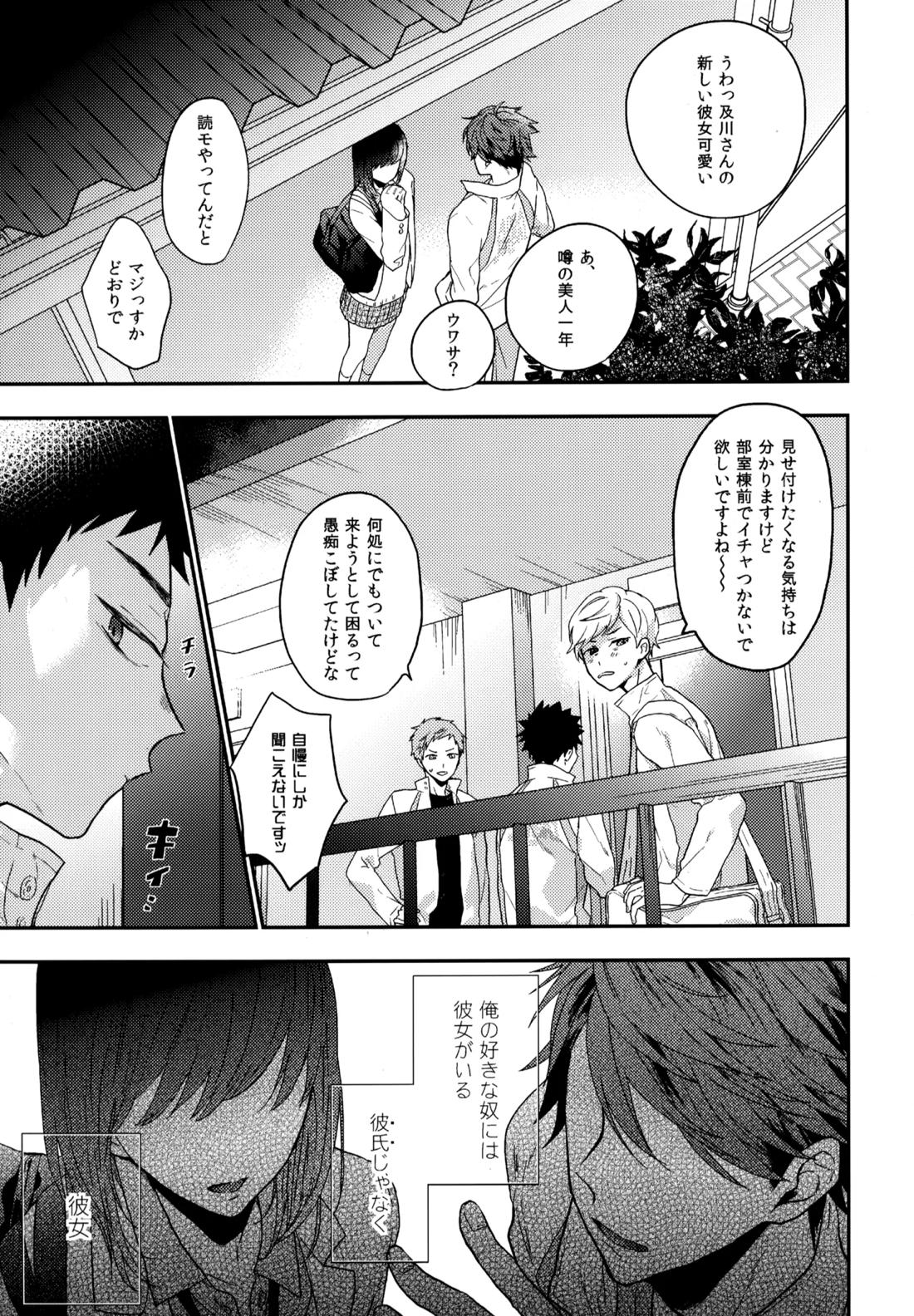 ウチドメ及岩再録３【ハイキュー!!/及岩】 page 80