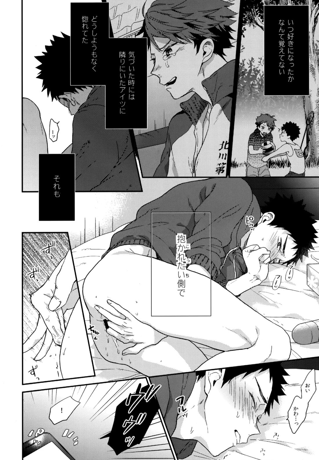 ウチドメ及岩再録３【ハイキュー!!/及岩】 page 81
