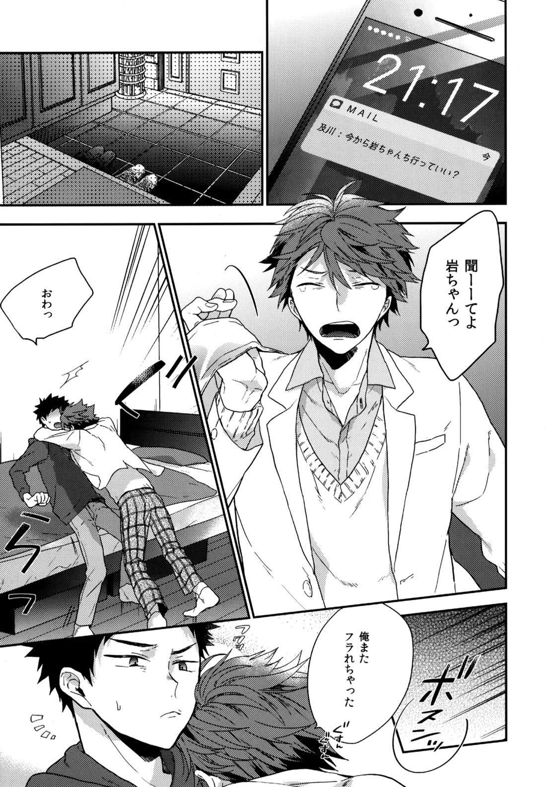 ウチドメ及岩再録３【ハイキュー!!/及岩】 page 82