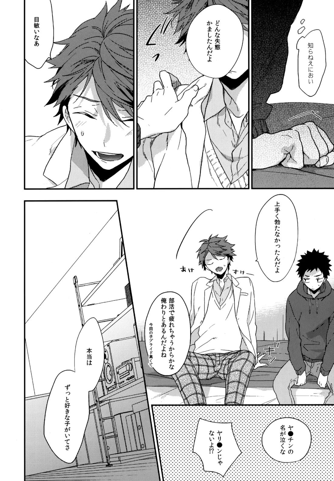 ウチドメ及岩再録３【ハイキュー!!/及岩】 page 83