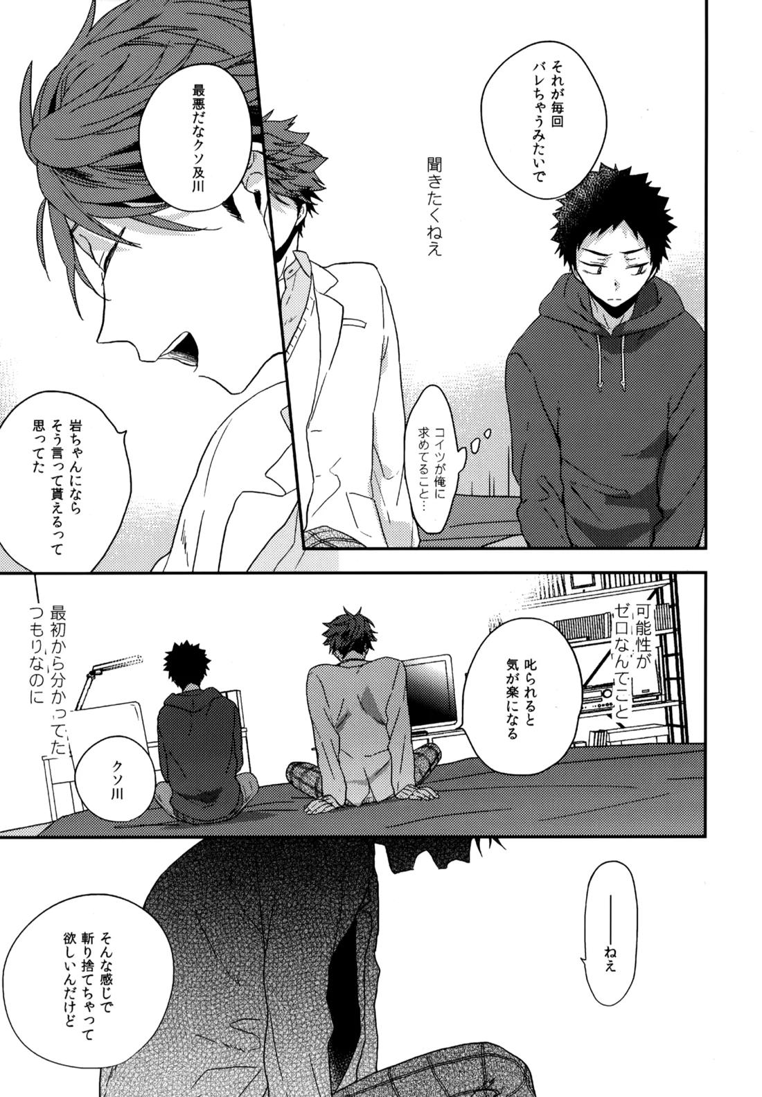 ウチドメ及岩再録３【ハイキュー!!/及岩】 page 84