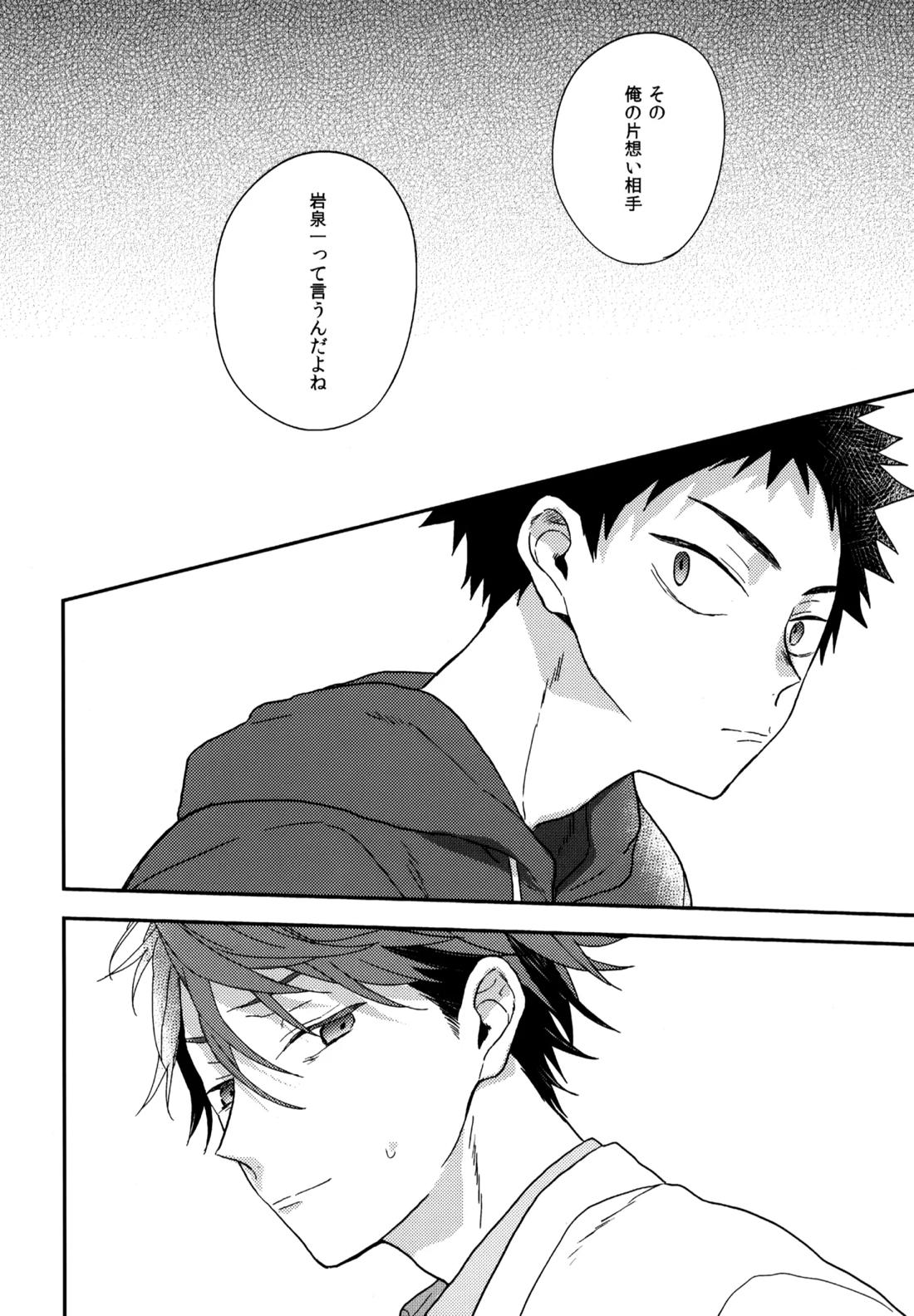 ウチドメ及岩再録３【ハイキュー!!/及岩】 page 85