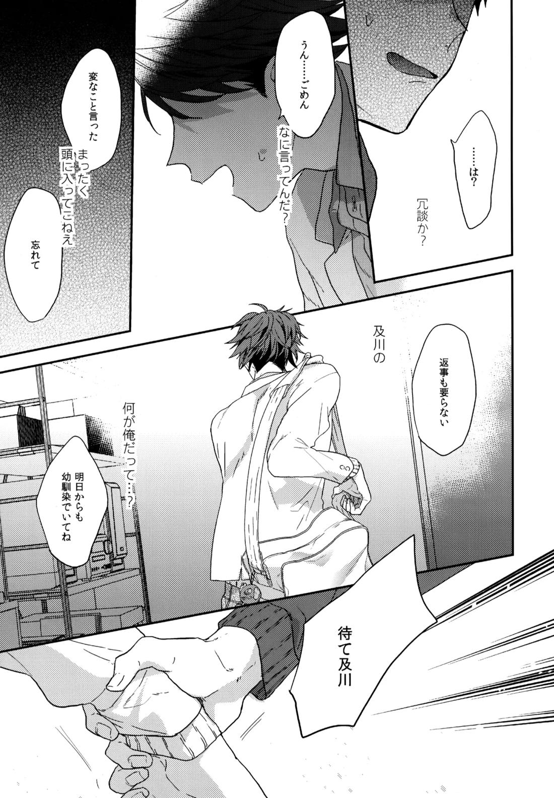 ウチドメ及岩再録３【ハイキュー!!/及岩】 page 86