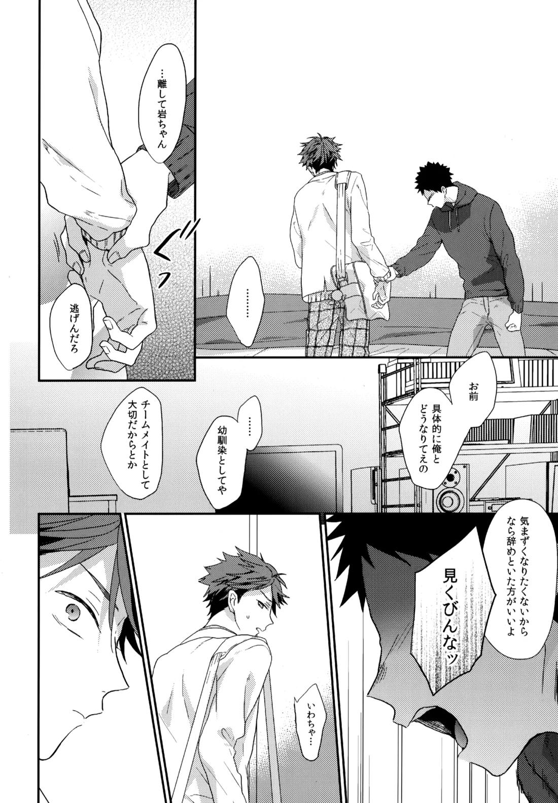 ウチドメ及岩再録３【ハイキュー!!/及岩】 page 87