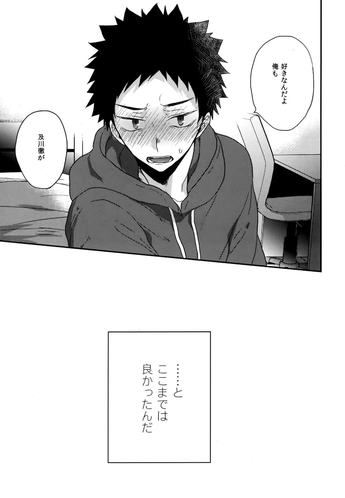 ウチドメ及岩再録３【ハイキュー!!/及岩】 page 88