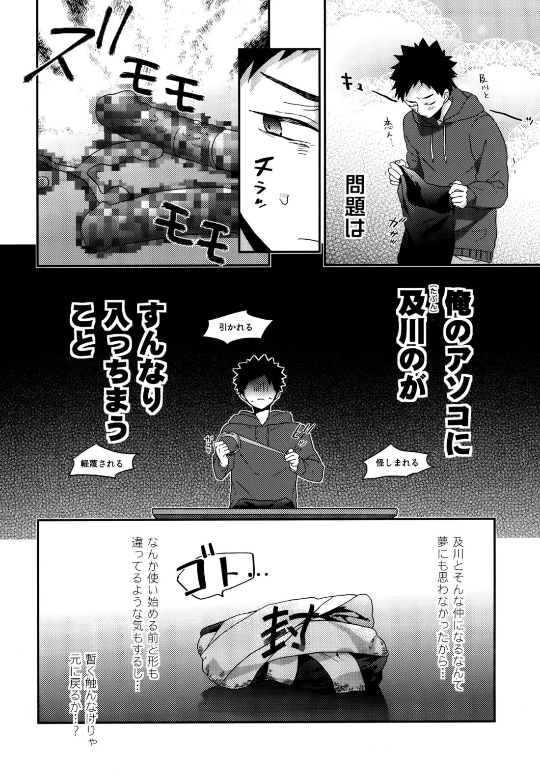 ウチドメ及岩再録３【ハイキュー!!/及岩】 page 89